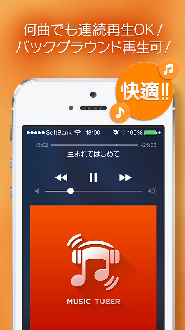 無料×全曲×聴き放題!MusicTuberのスクリーンショット4 無料×全曲×聴き放題!MusicTuberのスクリーンショット4