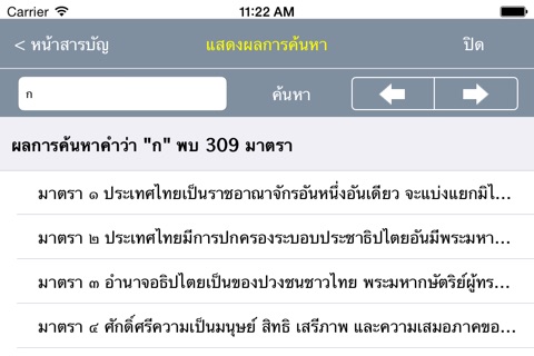 รัฐธรรมนูญแห่งราชอาณาจักรไทย ๒๕๕๐ screenshot 3