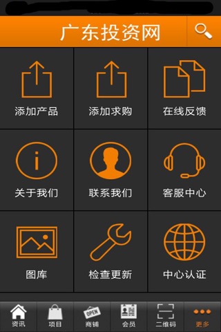 广东投资网 screenshot 4