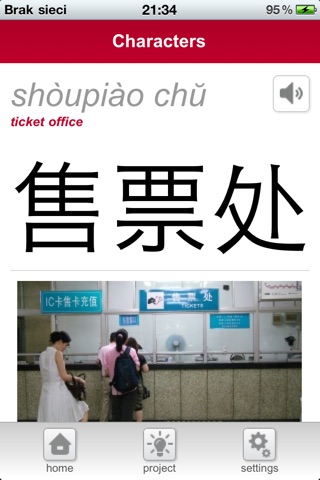 Chinese for Europeans 4 - Sightseeing screenshot 3