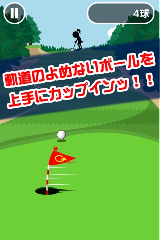 逆ゴルフ screenshot 2