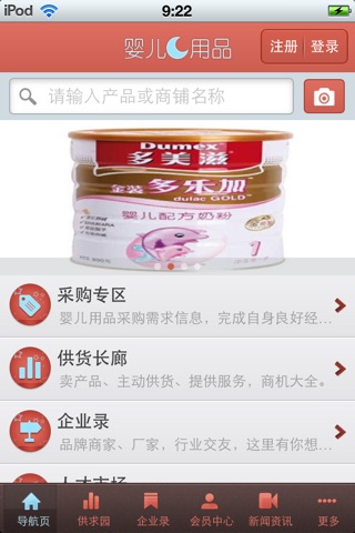 中国婴儿用品平台 screenshot 4