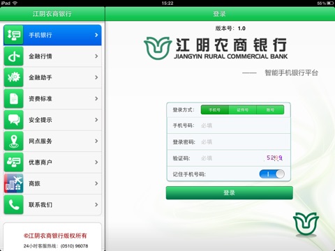 江阴农商银行-HD screenshot 2