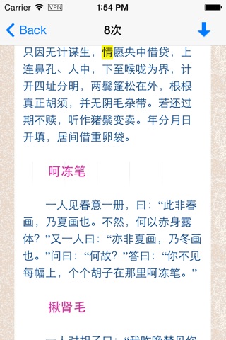 笑林广记 screenshot 4