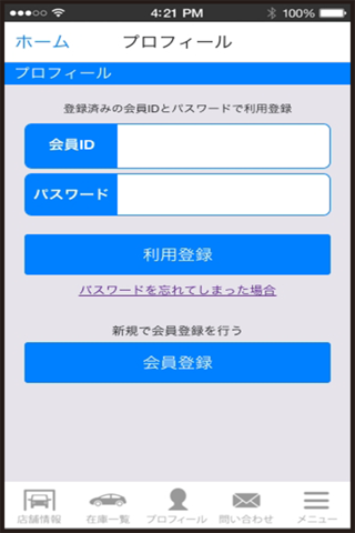 株式会社池田自動車公式アプリ screenshot 3