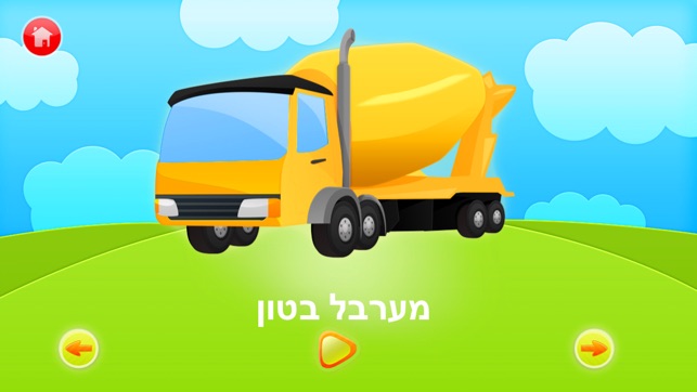 Trucks Flashcards Free  - Things That Go Preschool and Kinde(圖5)-速報App