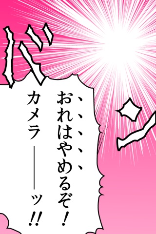 ジョジョに奇妙なやめるぞカメラ！ ～人気漫画名シーンを撮影、シェア～ screenshot 3