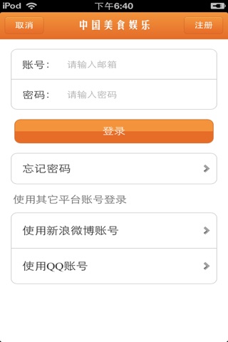 中国美食娱乐平台 screenshot 4