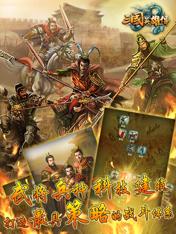 三国英雄传 HD