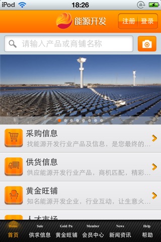 中国能源开发平台 screenshot 2