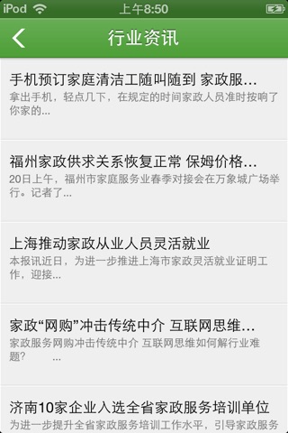 中国家政门户 screenshot 3