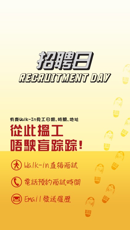 招聘日 Recruitment Day