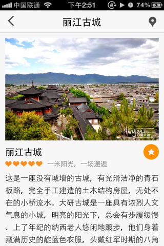 出发丽江：实用旅行指南 screenshot 4