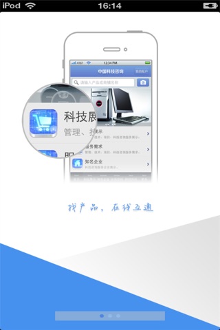 中国科技咨询平台 screenshot 2