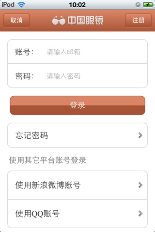 中国眼镜平台 screenshot 4