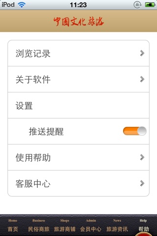 中国文化旅游平台 screenshot 3