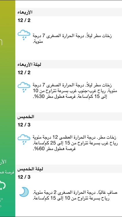 موجز الطقس العربي