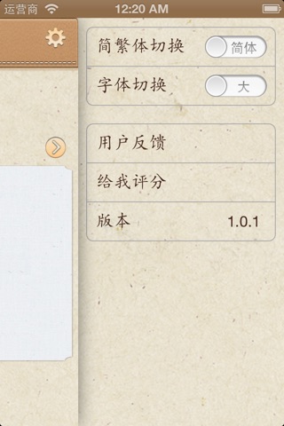 婉约词(简繁) screenshot 4