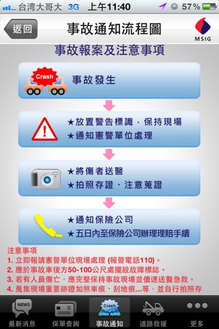 明台APP screenshot 3