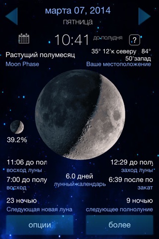 It's A Better Clock - Weather forecaster and Lunar Phase calendar screenshot 2