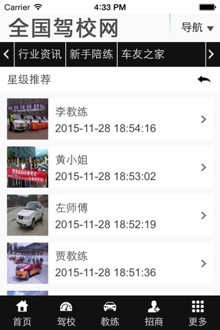 全国驾校网 screenshot 3