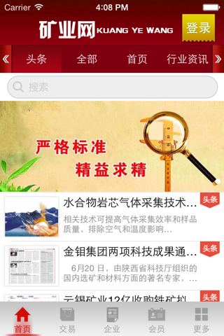 矿业网-中国最权威矿业平台 screenshot 2