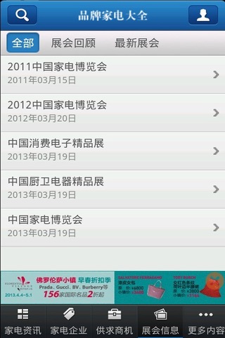 中国品牌家电 screenshot 4