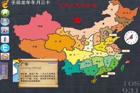 中国地图-拼图 screenshot 2