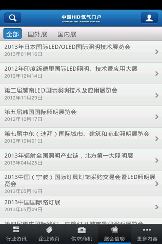 中国hid氙气门户 screenshot 2