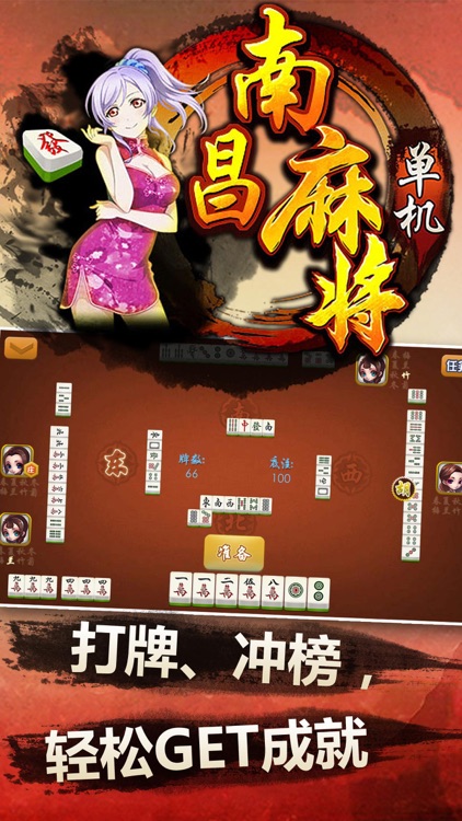单机南昌麻将—2016欢乐麻将单机版游戏全集（四川·广东·南昌·长沙·武汉·上海·杭州·宁波·二人·国标等）
