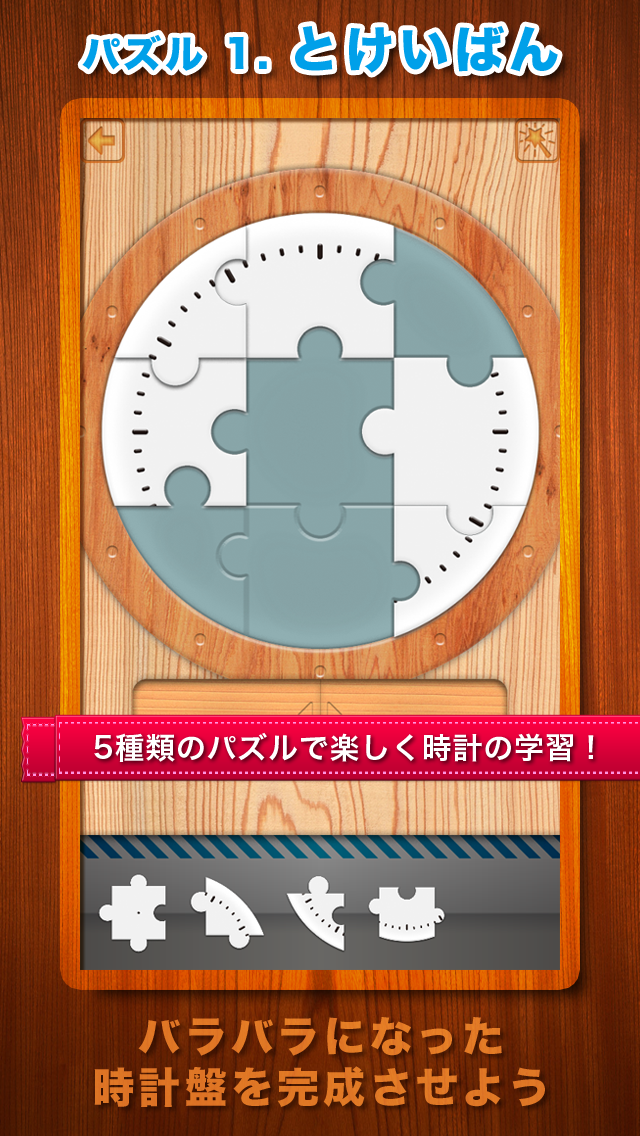 時計くみたてパズル 楽しく学ぶ 時計の読み方 Iphoneアプリ Applion