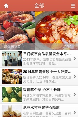中国餐饮在线行业 screenshot 3