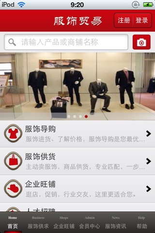 中国服饰贸易平台 screenshot 2