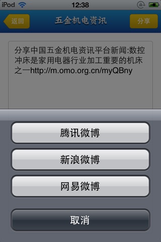 中国五金机电资讯平台 screenshot 4