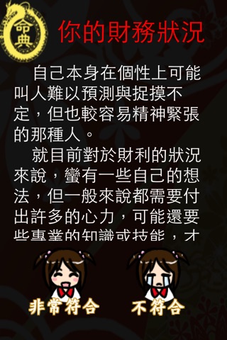 卜卦求財 screenshot 4