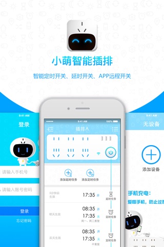 小萌智能插排 screenshot 3