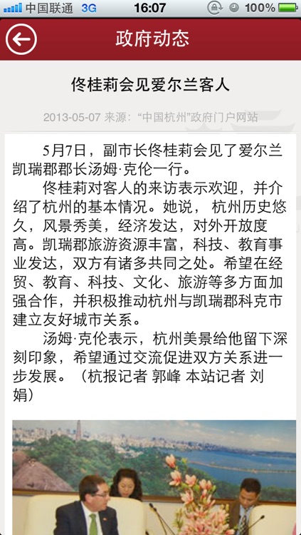 杭州政务助手