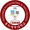웅지세무대학교 모바일 ID
