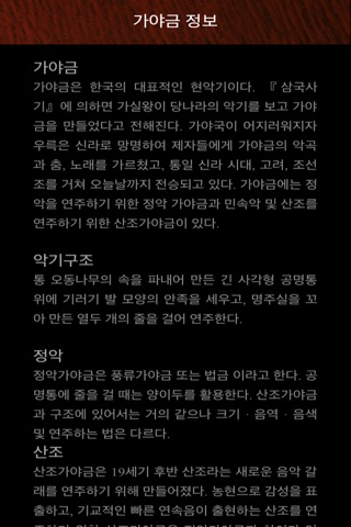 Jeong-ak Gayageum screenshot 4