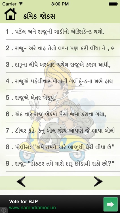 Gujarati Jokes