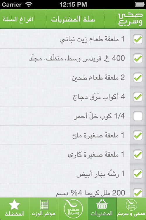صحّي وسريع screenshot-4
