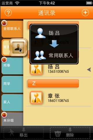 华盛通信管家 screenshot 3