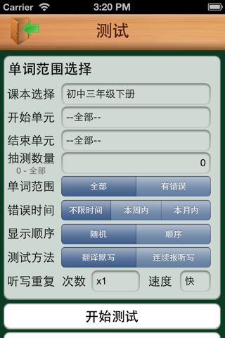 单词课课通 screenshot 3