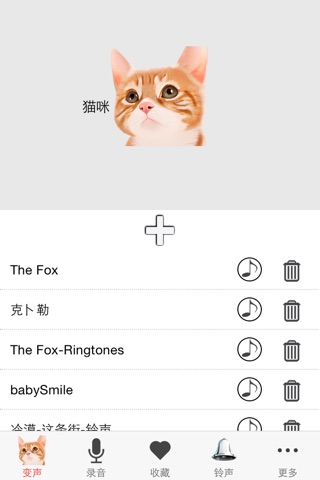 voice changer plus music changer- Cat voice maker screenshot 2
