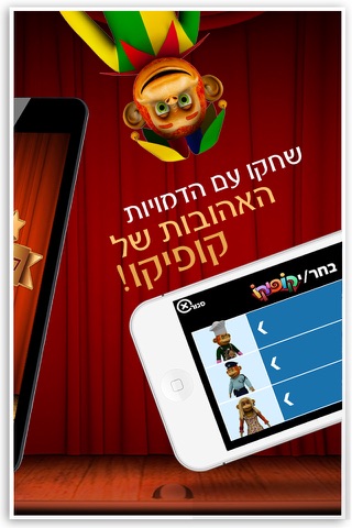 קופיקו הצלם screenshot 3