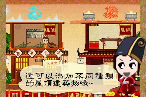 三國商業街-高智商Q版經營模擬益智休閒策略單機遊戲-最受歡迎華語繁體中文遊戲 screenshot 4