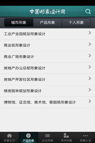 中国形象设计网 screenshot 2