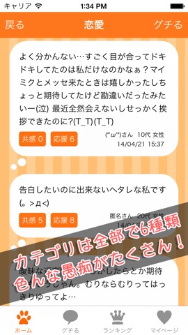 言えない愚痴を投稿！匿名掲示板アプリぐちりん - 日々の不満やストレス解消に！のおすすめ画像2