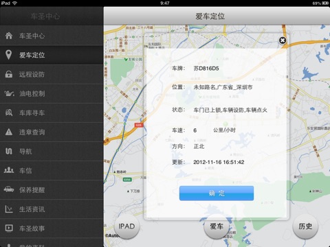 车圣宝典HD screenshot 2