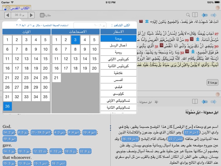 Injeel HD - Offline Arabic Bible studying tool screenshot-3